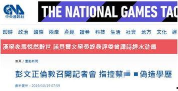 台媒近日爆料新闻视频,最新视频揭露惊天秘密  第2张
